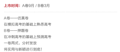 《全品高考模拟冲刺卷》