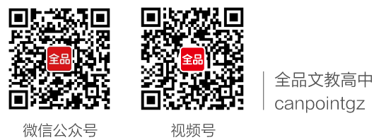 全品文教高中