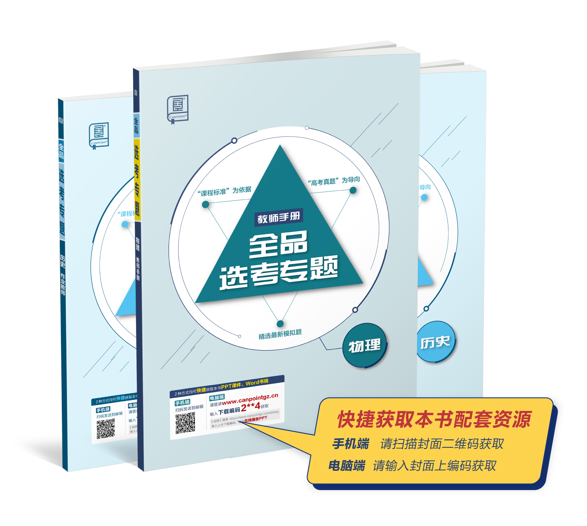 全品文教高中《全品高考第二轮专题》《全品选考专题》《全品英语大专题》《短平快》《特色专项》