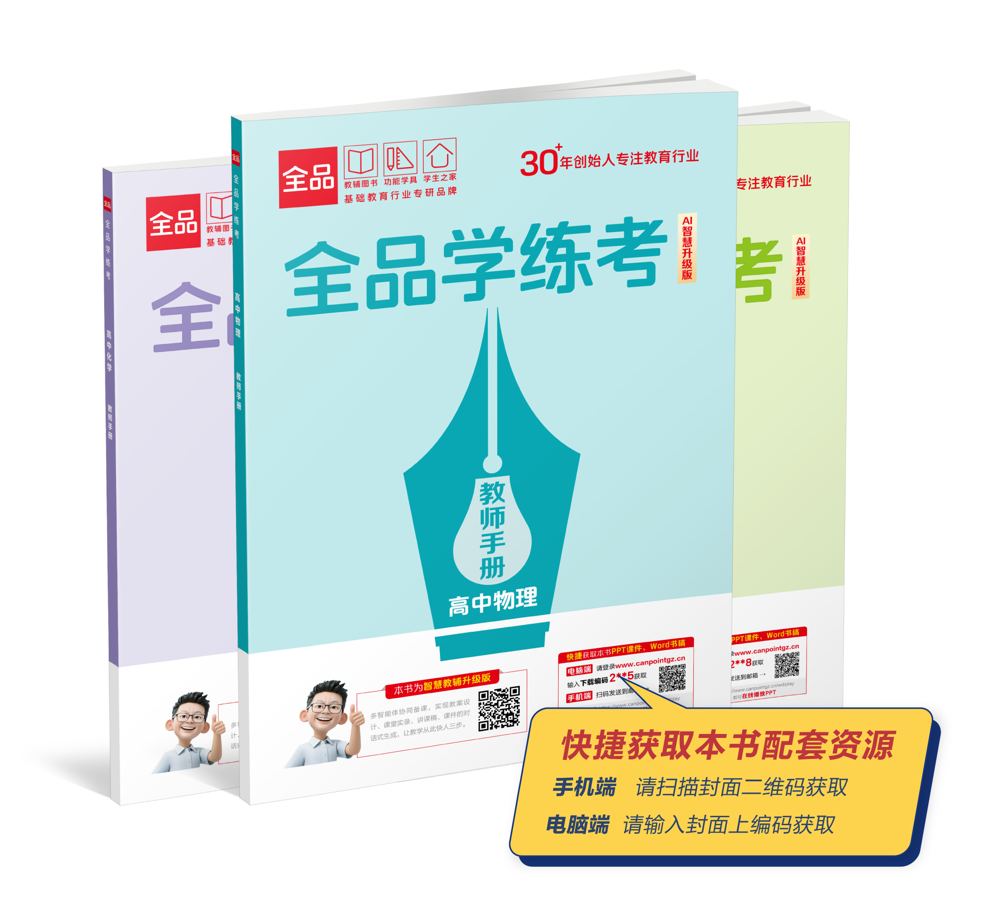 全品文教高中《全品高考第二轮专题》《全品选考专题》《全品英语大专题》《短平快》《特色专项》