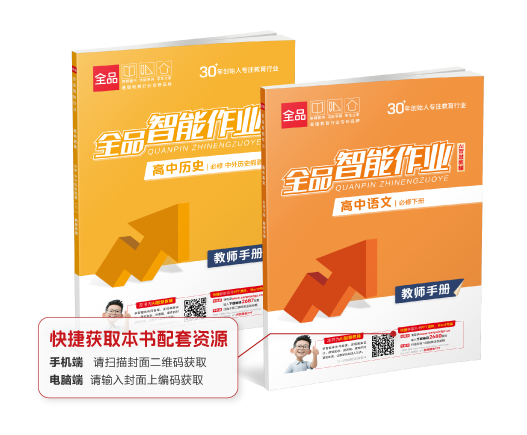 全品文教高中《全品高考第二轮专题》《全品选考专题》《全品英语大专题》《短平快》《特色专项》