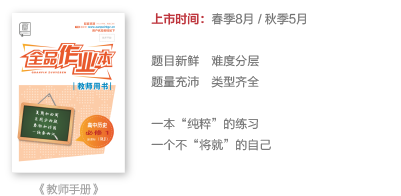 《全品作业本》