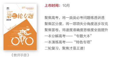 《全品高考第二轮专题》