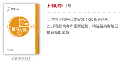 《全品选考复习方案》