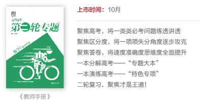 《全品高考第二轮专题》
