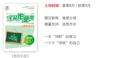 《全品学练考》