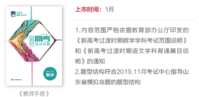 《全品高考复习方案》-新高考