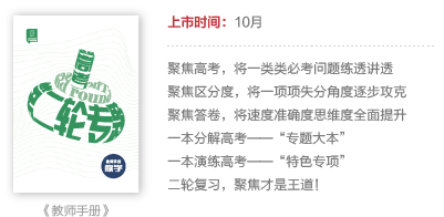 《全品高考第二轮专题》