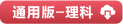 图书配套资料下载---全品文教高中