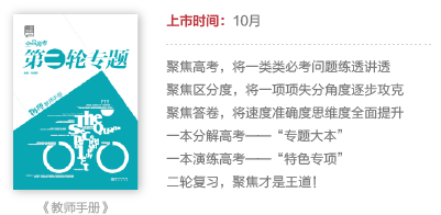 《全品高考第二轮专题》