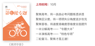 《全品高考第二轮专题》