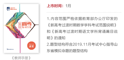 《全品高考复习方案》