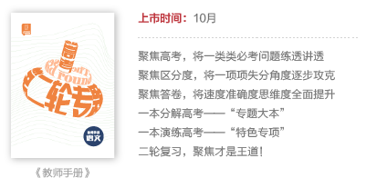《全品高考第二轮专题》