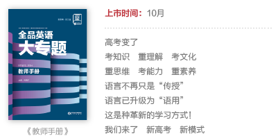 《全品英语大专题》