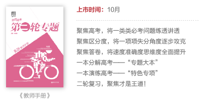 《全品高考第二轮专题》