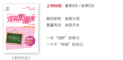 《全品学练考》
