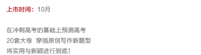 《全品高考模拟冲刺卷》