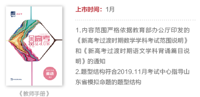 《全品高考复习方案》